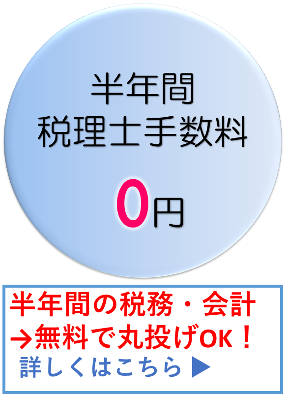 会社設立ひろば大阪　会社設立後の税務顧問料