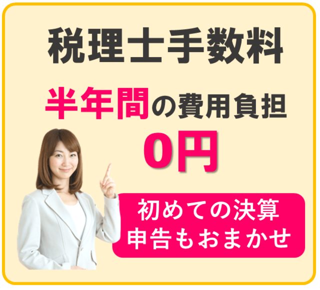 会社設立ひろば大阪　税務顧問