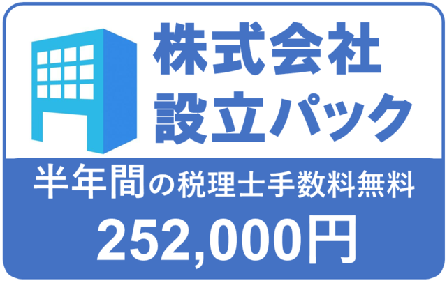 会社設立ひろば大阪　株式会社設立