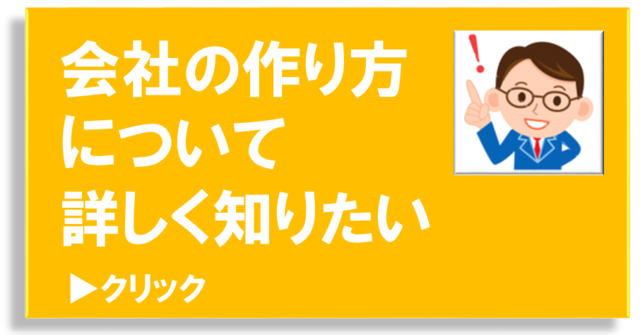 会社設立ひろば大阪　会社の作り方