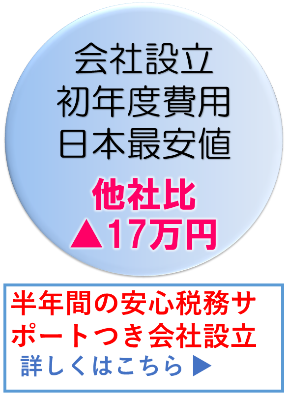 会社設立ひろば大阪　会社設立にかかる費用