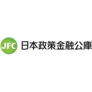 日本政策金融公庫