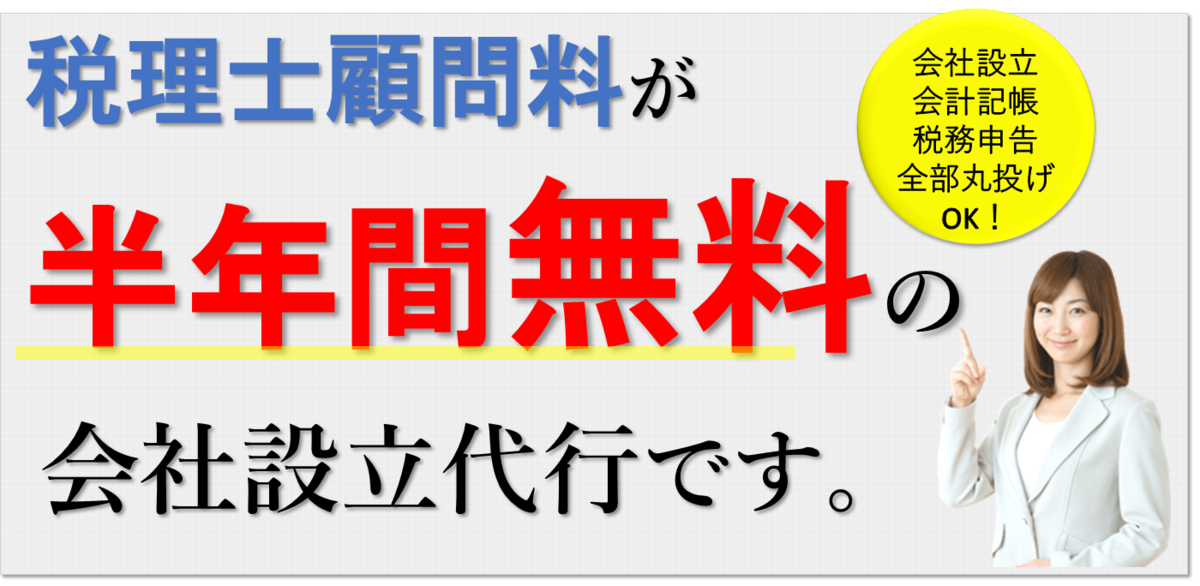 八尾市の会社設立