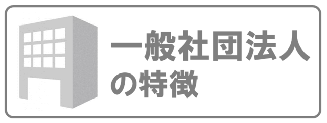 会社設立ひろば大阪　一般社団法人の特徴