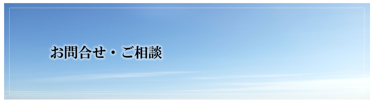 大阪での会社設立のお問合せ