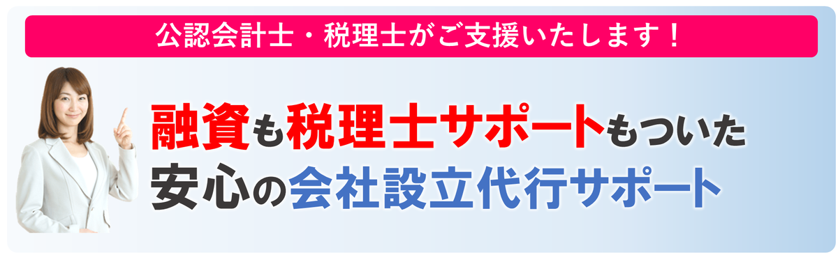 会社設立ひろば大阪　1年間税理士サポート無料