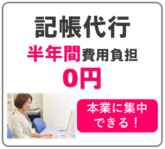 会社設立ひろば大阪　記帳代行