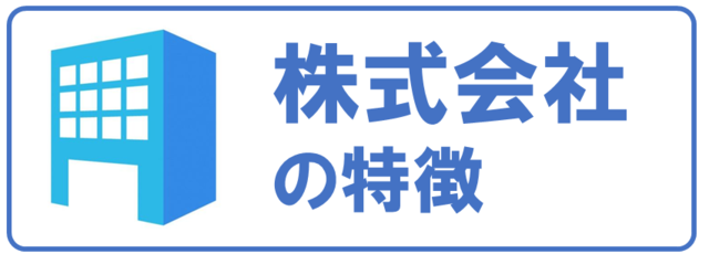 会社設立ひろば大阪　株式会社の特徴