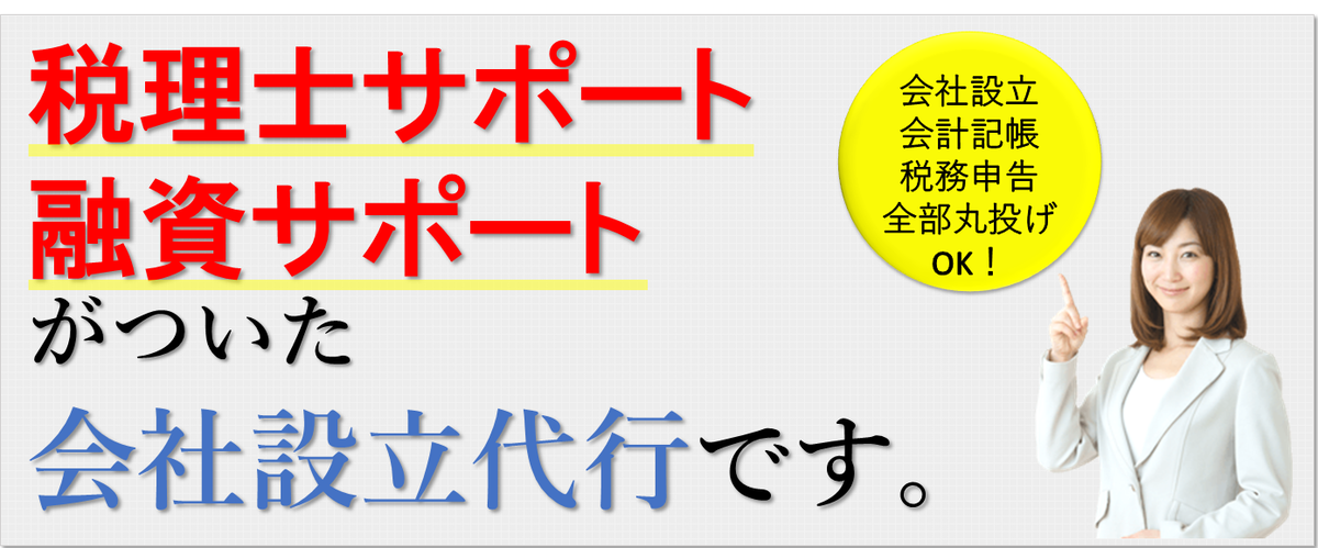 大阪の会社設立なら会社設立ひろば大阪